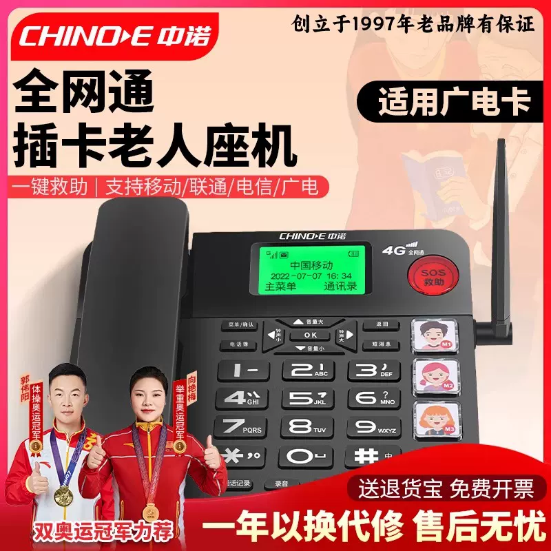 中诺w568插卡电话机座机支持移动联通电信4G运营商厂家直销批发