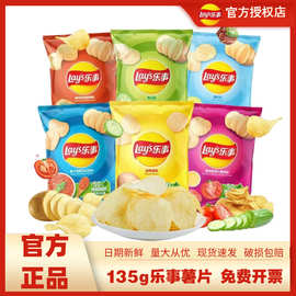 乐事薯片135g经典原味膨化小零食休闲小吃零食散装食品批發便宜