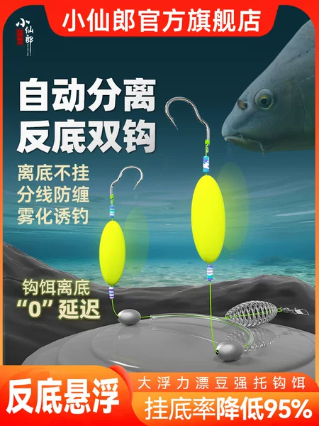 Xiao Xianlang's new anti-bottom line double hook tied with flip hook European fishing group anti-hanging bottom European carp anti-bottom fishing