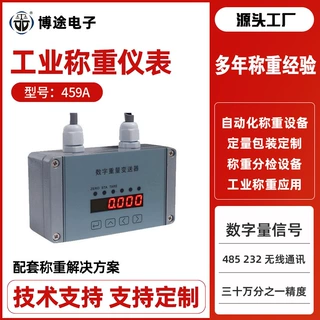 工厂定制称重传感器显示仪表RS485232通讯自动化称重设备称重模块