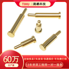 pogopin弹针平底式标准pogopin弹簧针选型充电镀金pin针触点充电