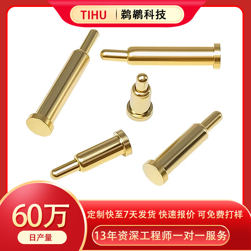 pogopin弹针平底式标准pogopin弹簧针选型充电镀金pin针触点充电