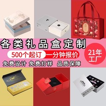 礼品盒定制高档包装盒定做化妆品翻盖盒结婚手提纸盒子茶叶天地盒