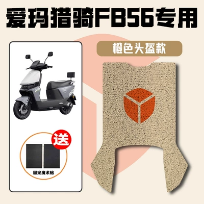 Emma Hunter Fb56 Electric Scooter Foot Pads Pedal Pads Modification Decorative Accessories Complete Set (Electric vehicle foot mat) - orange-helmet-emma-hunting-fb56