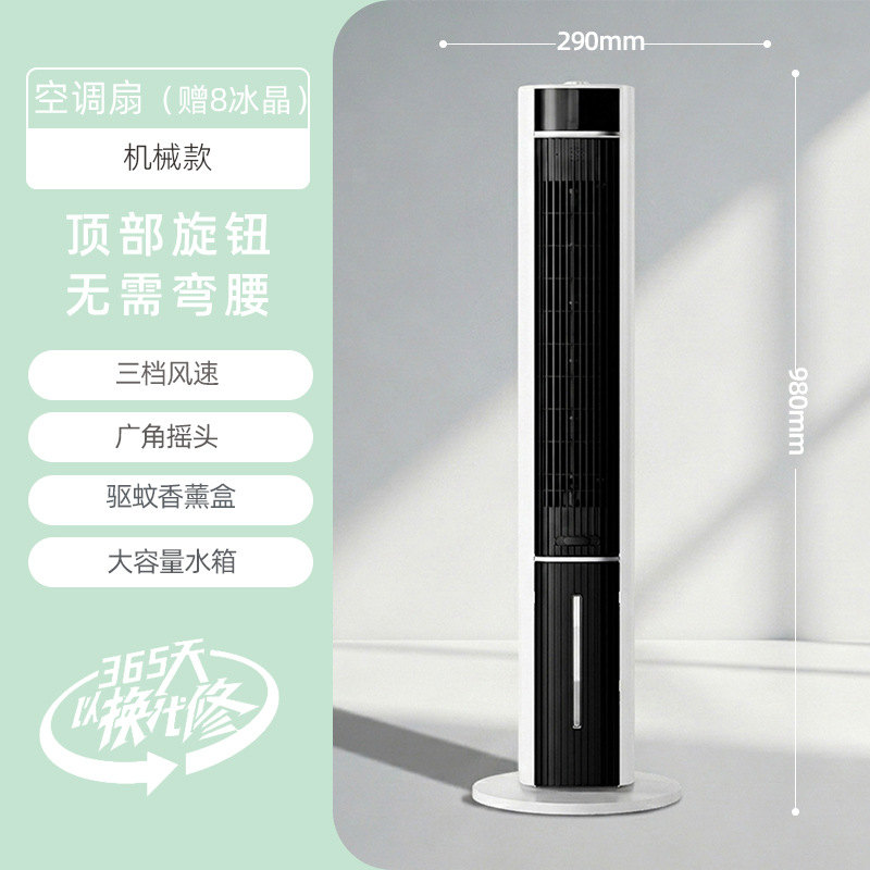 Ventilador eléctrico para dormitorio y sala de estar Four Seasons Muge con función de humidificación, aire acondicionado portátil, ventilador de pie con refrigeración.