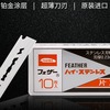 Feather blade/Japanese feather industry blade China General Agent/No02002/NO02003