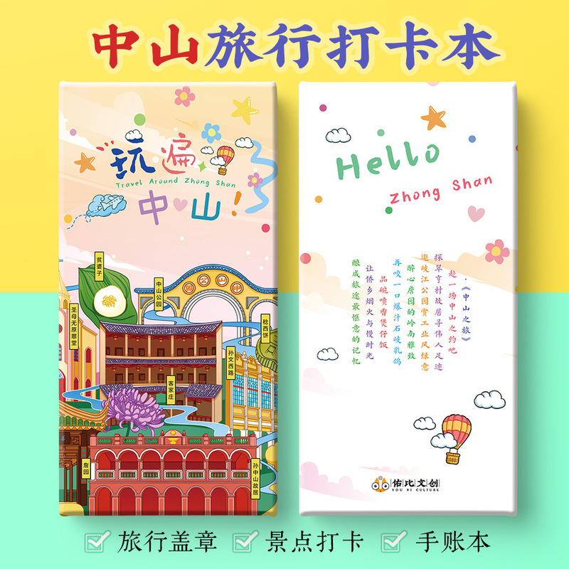 Zhongshan Check-In Guide Sun Wukong West Road Walking Street West Mountain Temple Park Former Residence Zhan Garden Memorandum Collection Stamped Journal