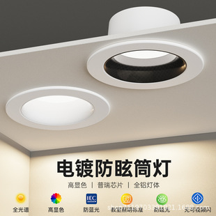 全光谱led防眩筒灯嵌入式天花无主筒灯75孔客厅家用智能深杯防眩-阿里巴巴