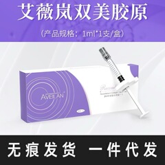 アイヴェイラン1型コラーゲン ダブルビューティー ウォーターライト ほうれい線 ほくろ くま 涙溝 凹み しわ 軽減
