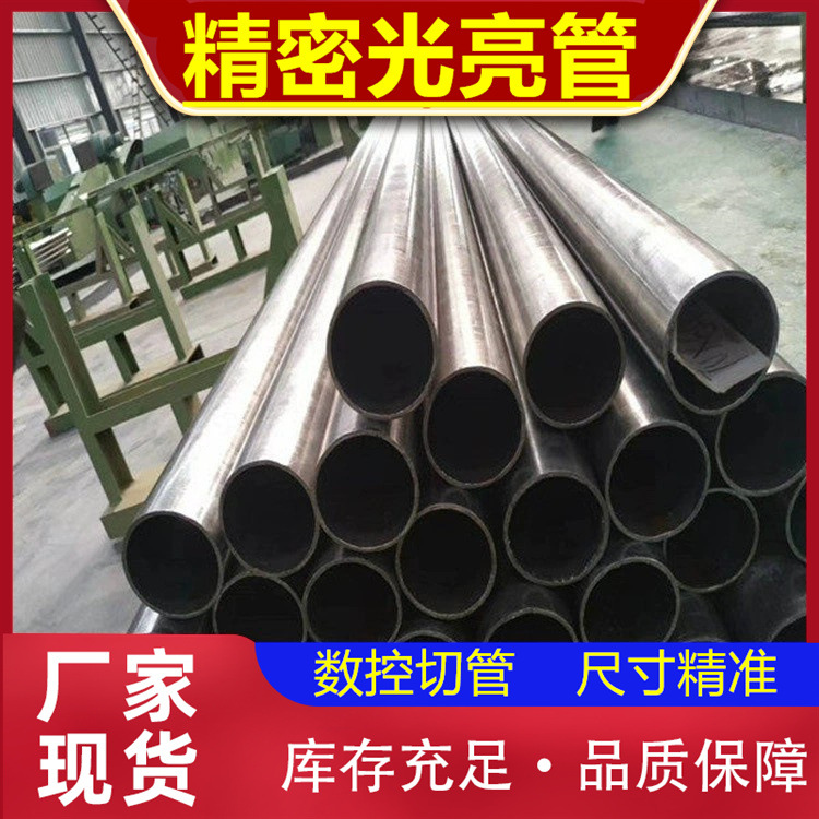 广东精密光亮无缝钢管   佛山碳钢光亮管  20#精轧钢管