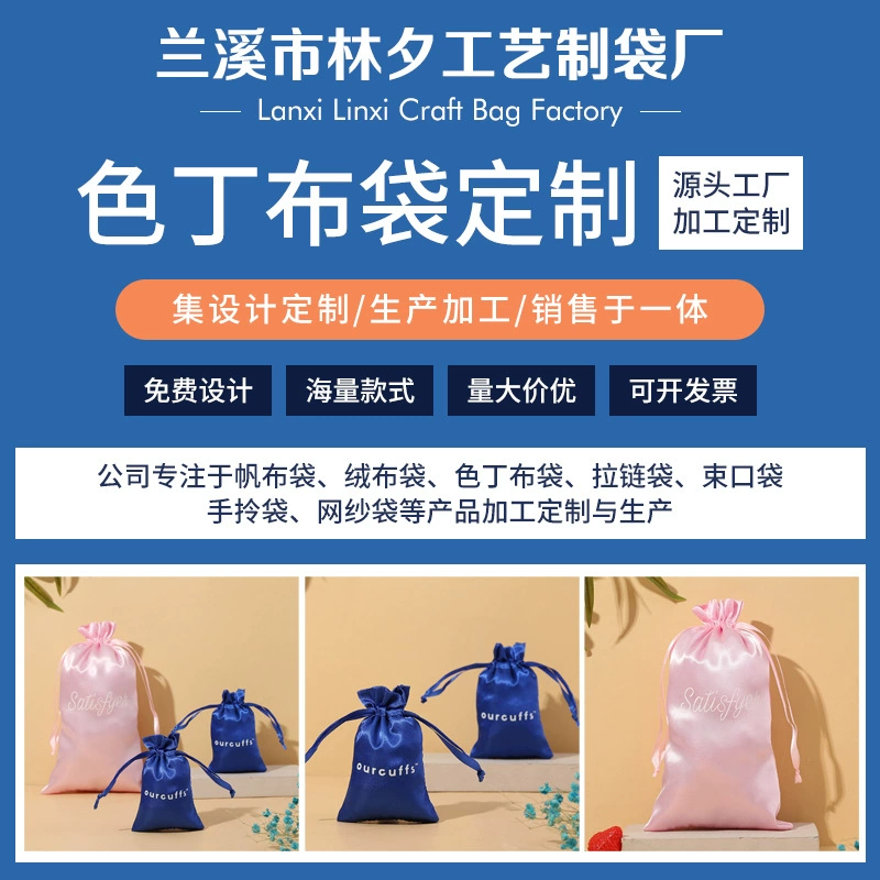 Производитель сатиновых мешочков для хранения, изготавливаемых на заказ, из гладкой шелковой ткани, с декоративной отделкой, пыленепроницаемые, на завязках.