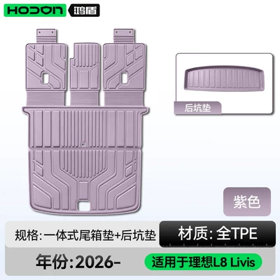 Trunk Mat trunk mat, TPE integrated trunk - purpleoriginal-factory-made-baby-safe-integrated-tpe-trunk-mat-rear-compartment-mat-ideal-l8livis2026-model