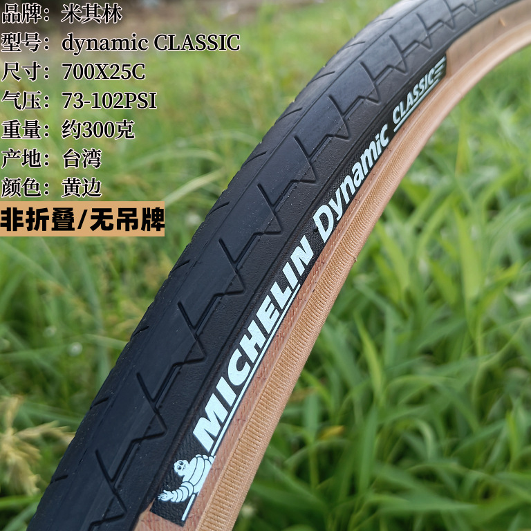 700X25C 黄边