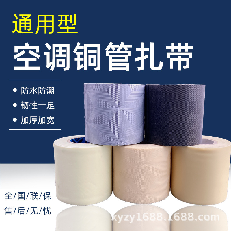 1 special good after-sale cable ties air-conditioning insulation tube wrapping tape wrapping tape air-conditioning cable ties strap special good cable ties