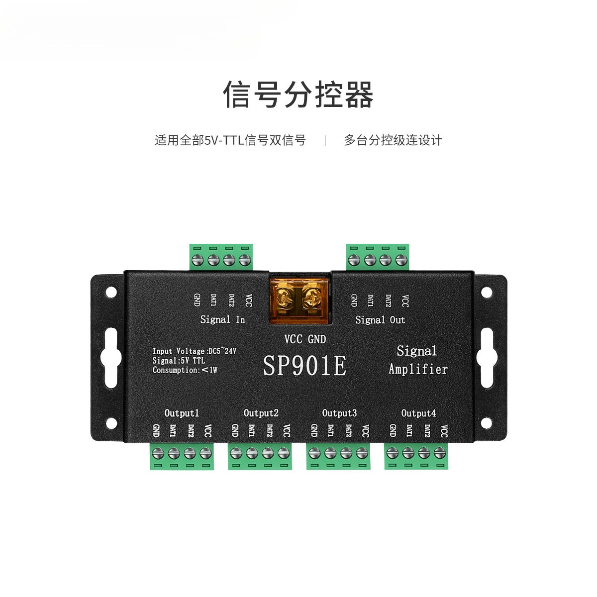 SP901E multi-channel synchronous LED light strip phantom signal amplifier