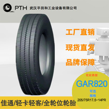 佳通牌轻卡轻客全轮位花纹GAR820规格205/75R17.5-14PR现货直供