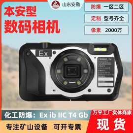 ZHS1510矿用数码相机 本安型防爆相机 图片存储量大