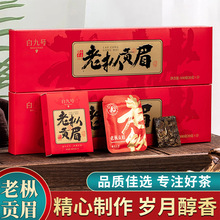 老枞贡眉福鼎老白茶正宗白茶小方片茶叶礼盒装陈皮老树贡眉伴手礼