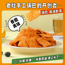 卧龙锅巴300g老襄阳手工锅巴麻辣批发休闲零食小吃食品