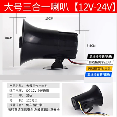 the Voice Beep Prompter, Car horn/tweeter - large-size-three-in-one-12v-24v-universal