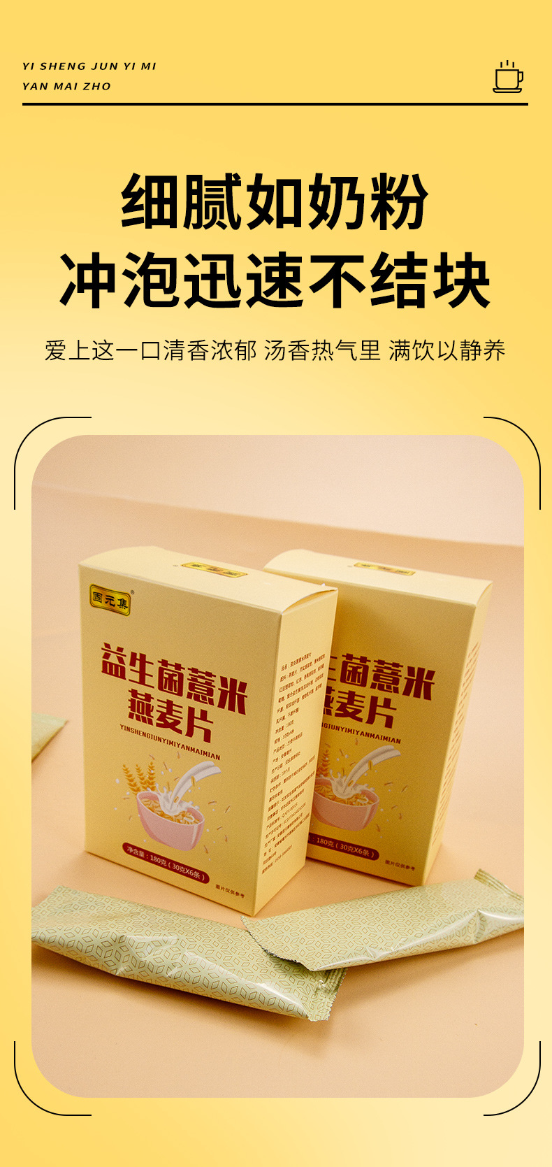 Probiotic Coix Seed & Oat Instant Cereal (Yi Mi Yan Mai Pian) — 180g Ready-to-Eat Meal Powder quality and texture