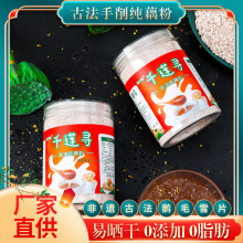 手削藕粉鹅毛雪片罐装藕粉 散装传统手工纯藕粉即食款藕粉