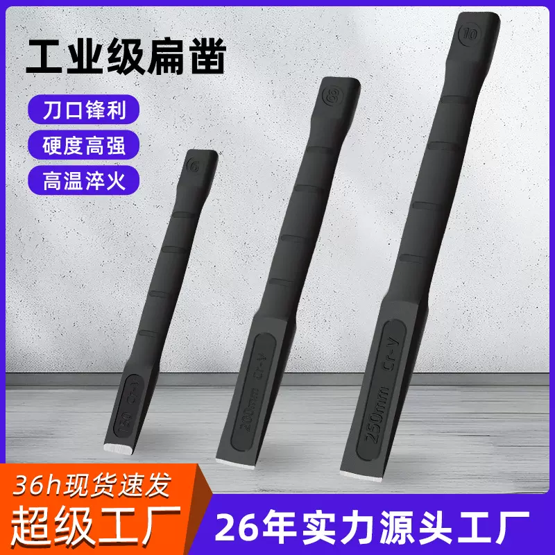 跨境货源工业级钢凿扁凿尖凿 石工凿扁平凿水泥凿子石头凿扁凿子