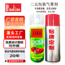 定制二元虫胶清洗剂喷雾树胶清洁剂汽车清洁用品二元气雾剂代工
