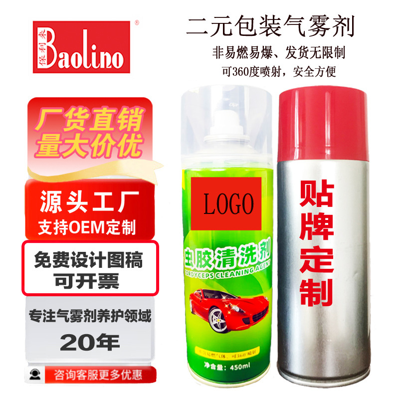定制二元虫胶清洗剂喷雾树胶清洁剂汽车清洁用品二元气雾剂代工