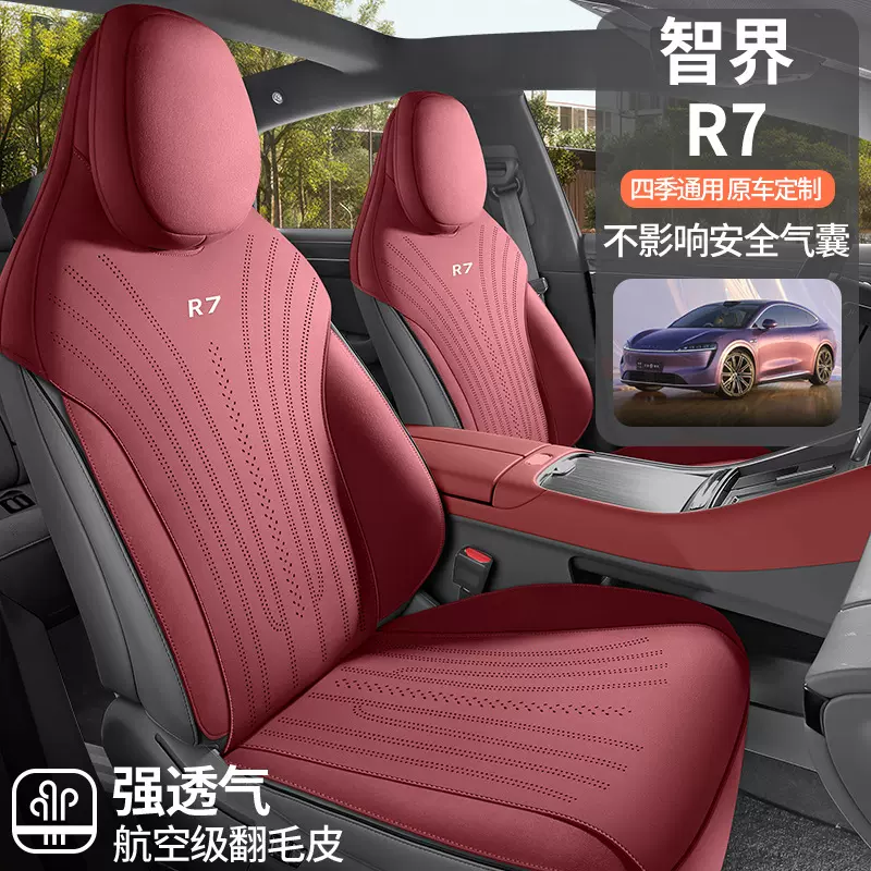 适用于智界R7马鞍垫翻毛皮汽车座垫四季透气耐磨座椅套座垫