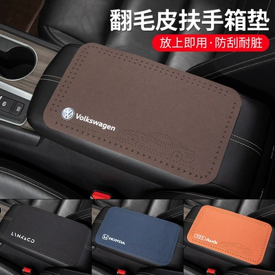 Car armrest box pad car Armrest box pad