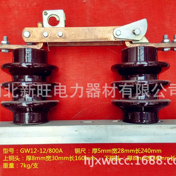 厂家生产批发户外复合绝缘子高压隔离开关GW12-12/800A电力配件