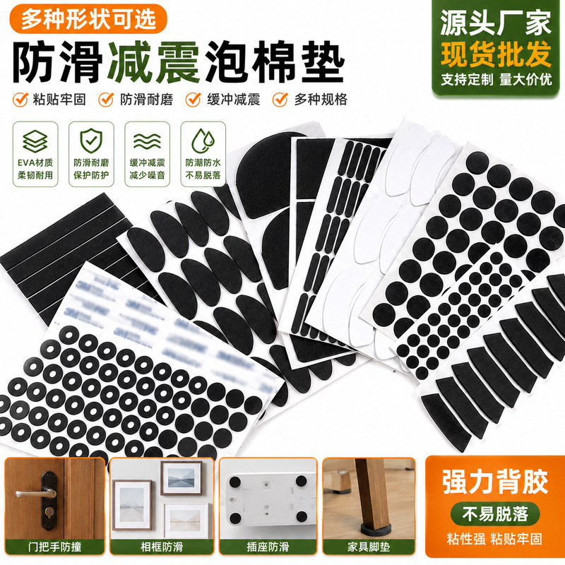 强粘脚垫eva泡棉双面胶高粘海绵胶垫圆形方形防滑减震垫支持定制