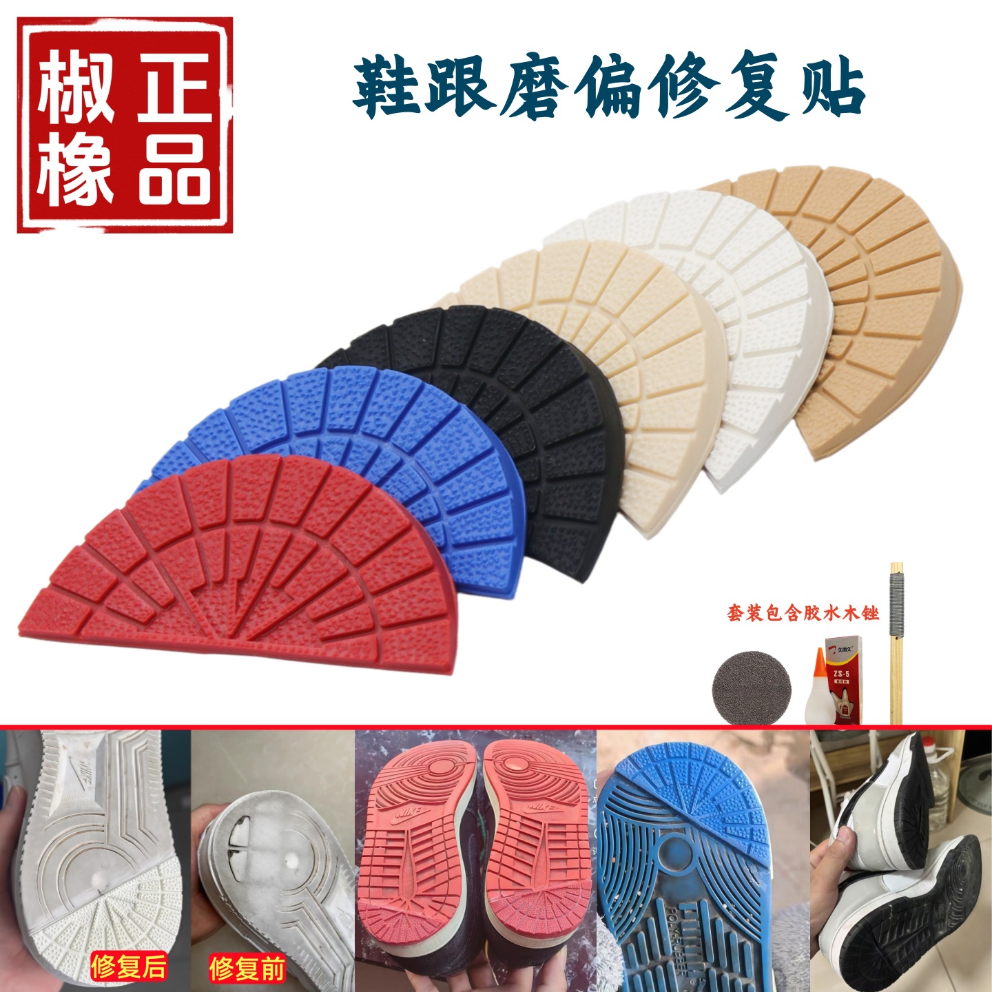 椒橡偏掌静音橡胶跟片鞋底修复防滑防磨帖鞋跟贴修补材料分销代发