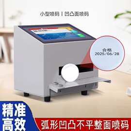 批发台式打码机商品批号二维码条型码商标生产日期桌面静态喷码机