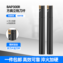 直角方肩铣刀杆CNC刀杆加硬抗震BAP300R C14/15/16/22 R0.8/1135