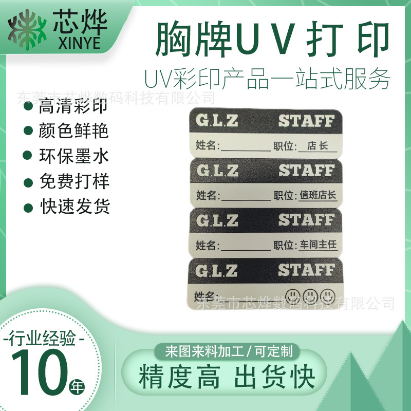Uv Printing Name Tags, Colorful Printing Nameplates for Bags, Work Badges, Pvc and Acrylic Processing, Custom Cases, Uv Printing Products