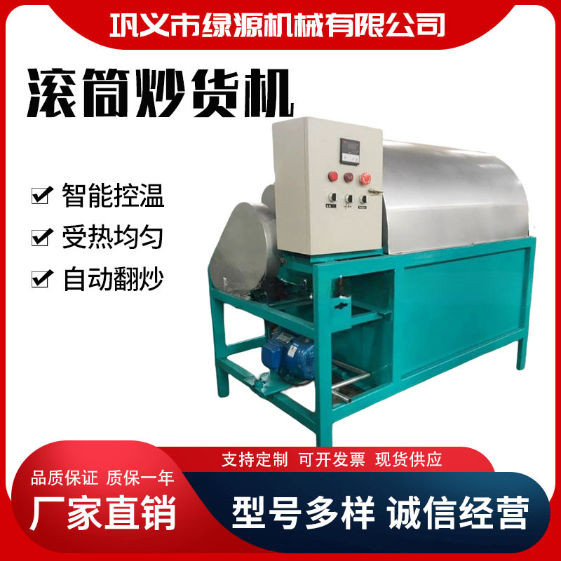 大型电加热全自动炒货机 花生瓜子核桃豆类翻炒机 一键启动炒料机