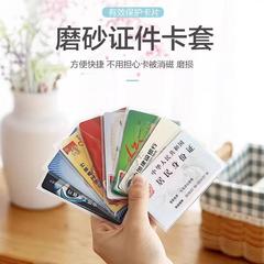 フロスト防磁身分カード保護カバー銀行カードカバーバスカード会員カード社会保障カード収納証明書セット