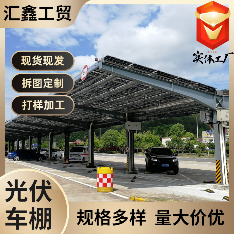天津太阳能车棚室外大型停车场新能源车棚钢结构汽车棚光伏车棚