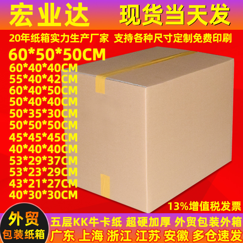 Cinco capas super duro N ° 1 N ° 2 N ° 3 cartón en stock al por mayor extra duro embalaje de cartón en movimiento expreso logística caja de papel image 6