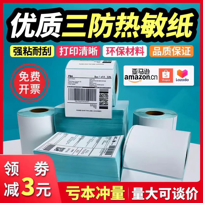 三防不干胶标签纸生鲜冷冻防水防油防刮价格标签条码热敏打印纸|undefined