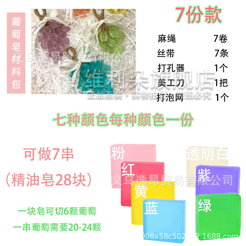 水晶葡萄串diy手工香皂小红书同款材料包香薰挂件送女生闺蜜礼物|undefined