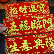 新款马年2026绒布烫金装饰小挥春小对联喜庆新年自带背胶绒布烫金