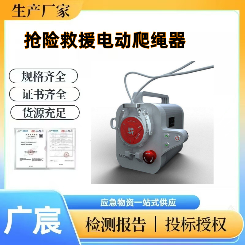 兴岳抢险救援电动爬绳器矿山便携式升降机小飞人手拉式提升攀爬机