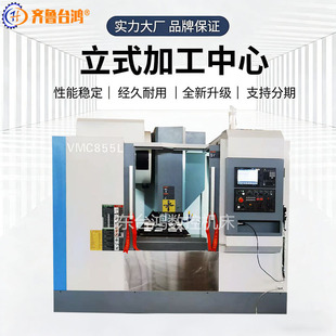 vmc855�ӹ�������ʽ�ӹ��������S�ӹ����ĈA�P����cnc����㊴�