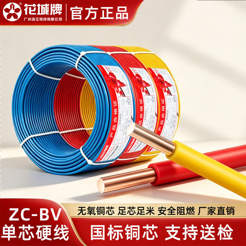 Guangzhou Zhujiang Cable National Standard Copper Core Wire Zc-Bv1.5/2.5/4/6/10 Square Meter Household Soft Wire for Home Use Guangzhou Zhujiang Cable National Standard Copper Core Wire Zc-Bv1.5/2.5/4/6/10 Square Meter Household Soft Wire for Home Use