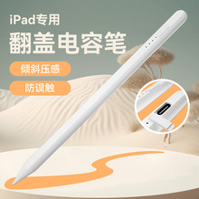 手写笔主动式触控适用于ipad笔苹果专用款电容笔平替apple pencil