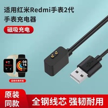 适用红米手表充电器小米Redmi1/2代智能运动手表磁吸式充电线