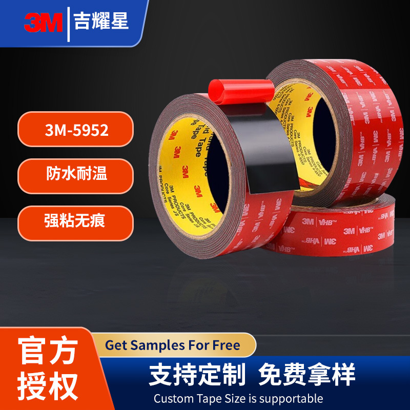 3M5952双面胶汽车装饰条强力耐高温胶带3MVHB5952